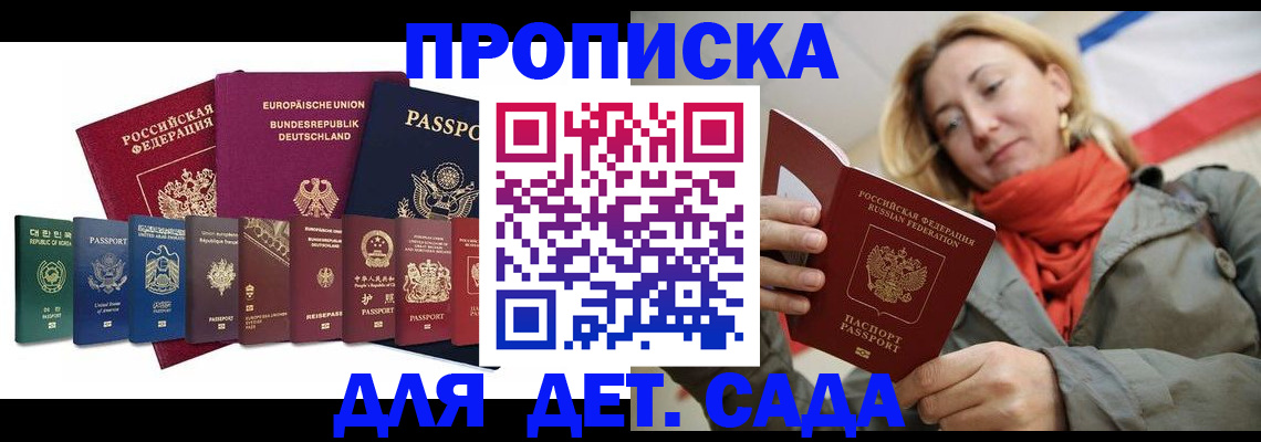 прописка законно в Арсеньеве