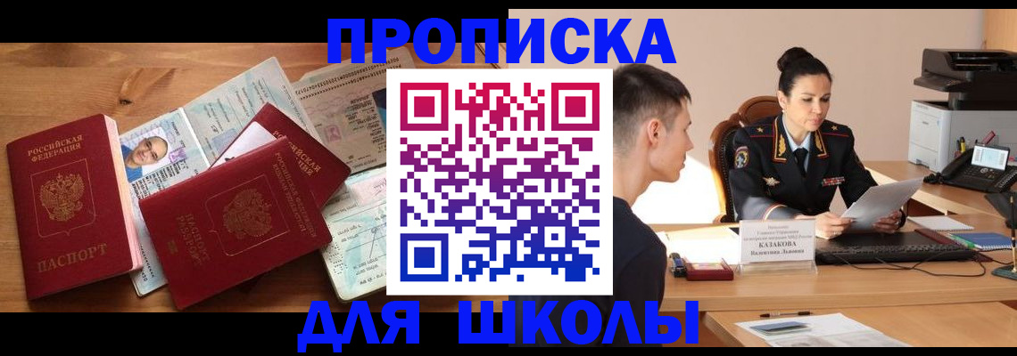 прописка для работы в Арсеньеве